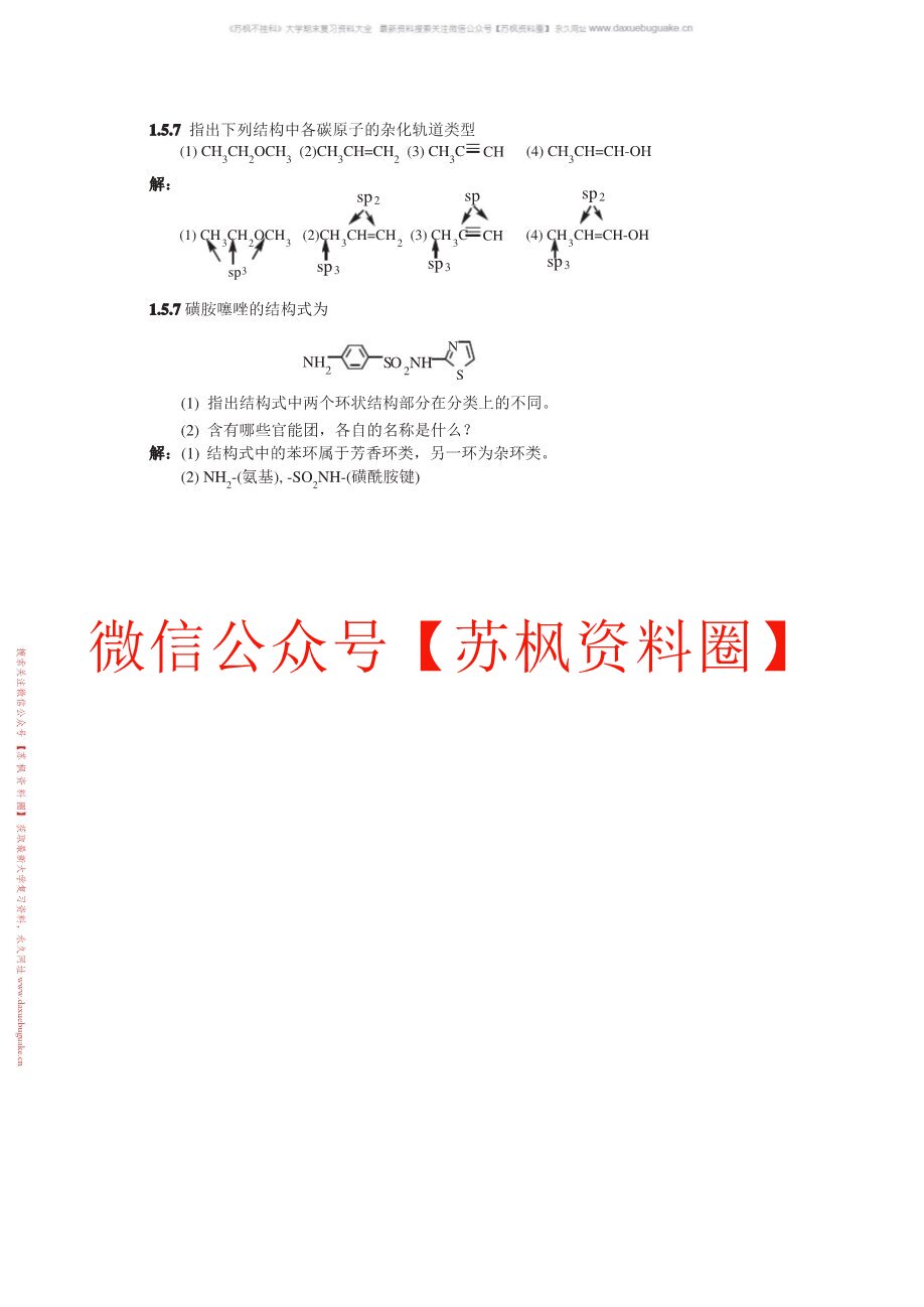 医用有机化学